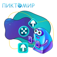 Пиктомир. Интуитивное программирование - КИБЕРшкола программирования для детей, компьютерные курсы для школьников, начинающих и подростков - KIBERone г. Баксан