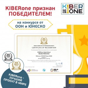 Компания из России признана лучшей в мире ООН и ЮНЕСКО в сфере цифрового образования для детей. - КИБЕРшкола программирования для детей, компьютерные курсы для школьников, начинающих и подростков - KIBERone г. Баксан